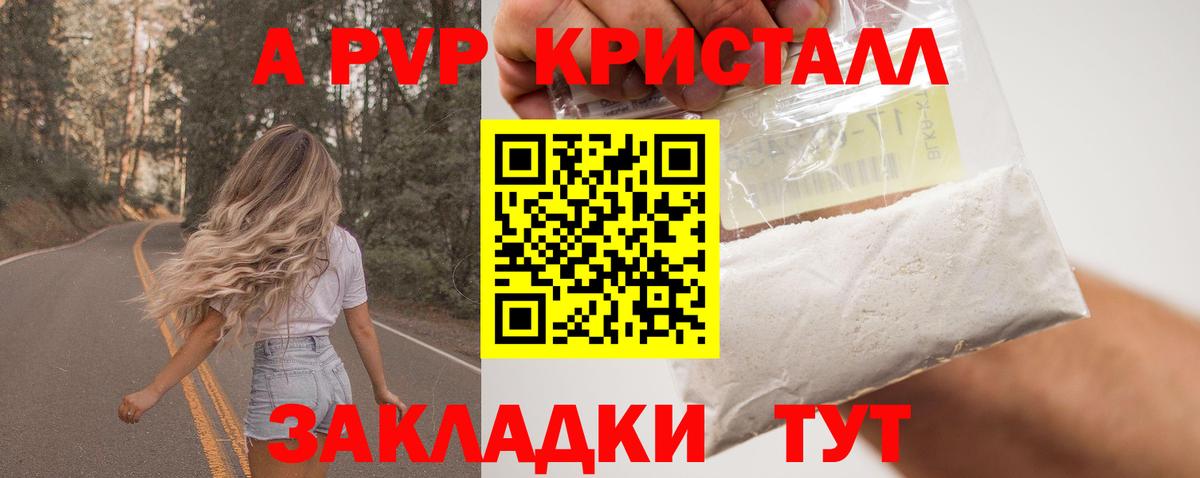 A PVP крисы CK  Альфа ПВП  Alpha PVP мука  Вход с VPN  Симферополь  APVP СК 