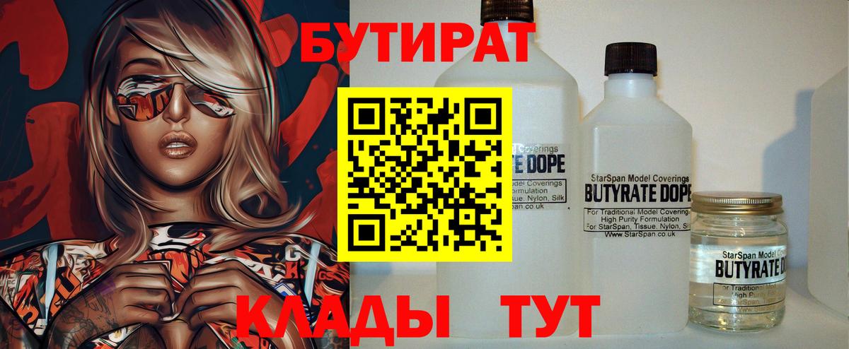 Симферополь  Бутират  Вход с VPN  БУТИРАТ вода 