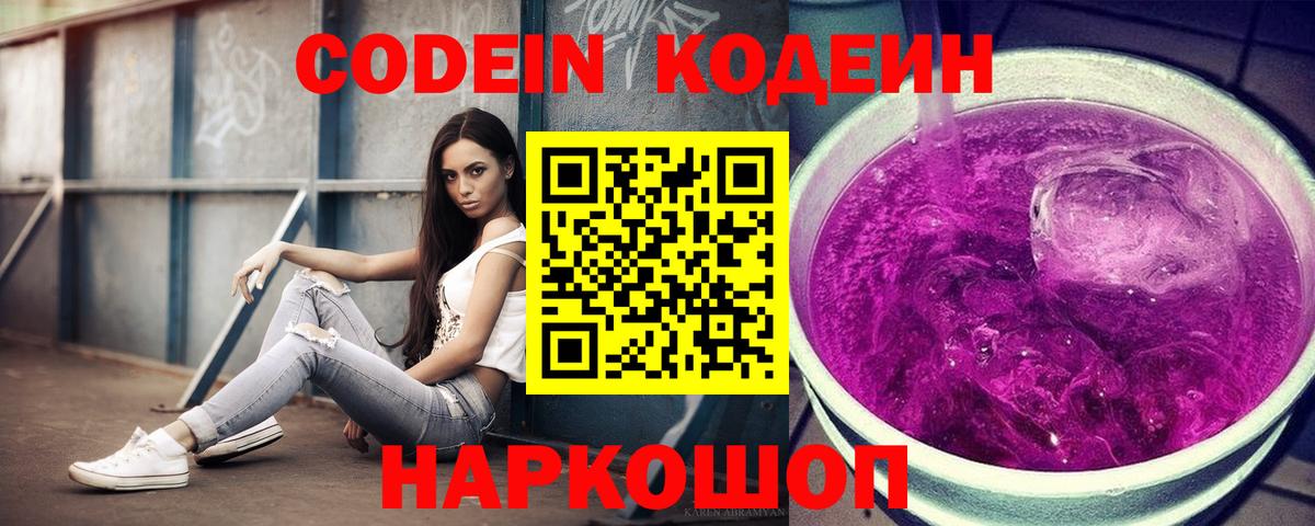Кодеиновый сироп Lean напиток Lean (лин) Симферополь