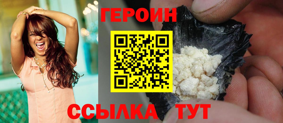 Героин белый Симферополь