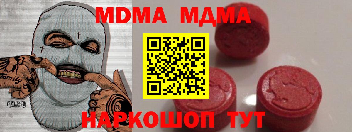 Симферополь  МДМА Molly  Вход с VPN  МДМА кристаллы 