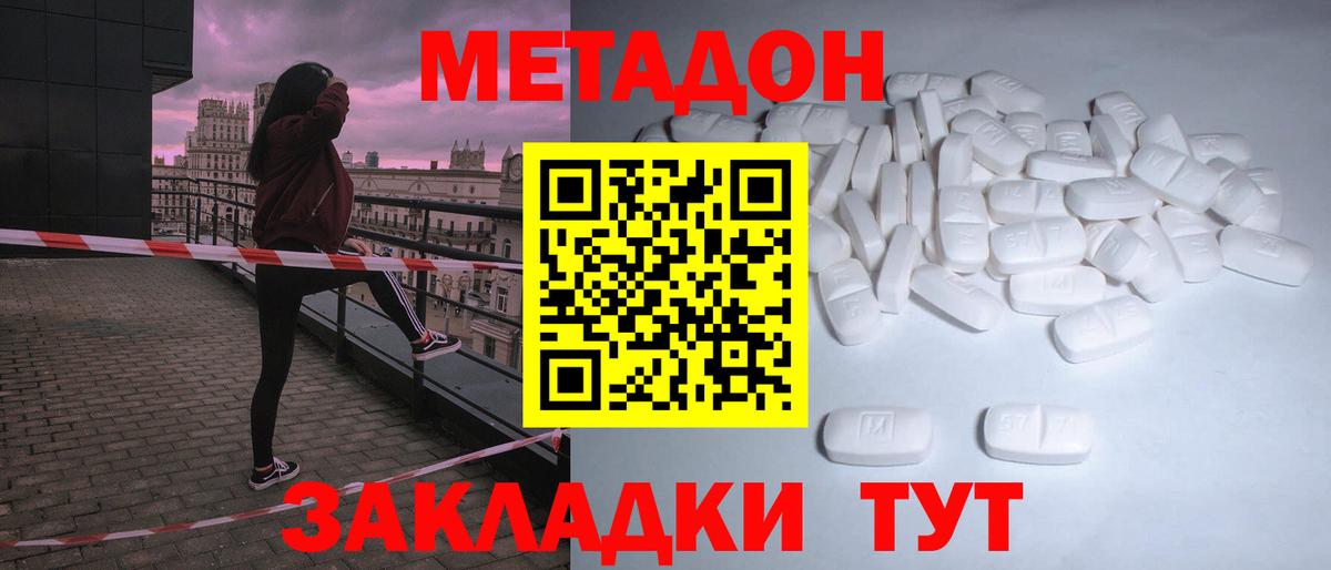 Метадон кристалл  МЕТАДОН methadone  Симферополь  Вход с VPN 